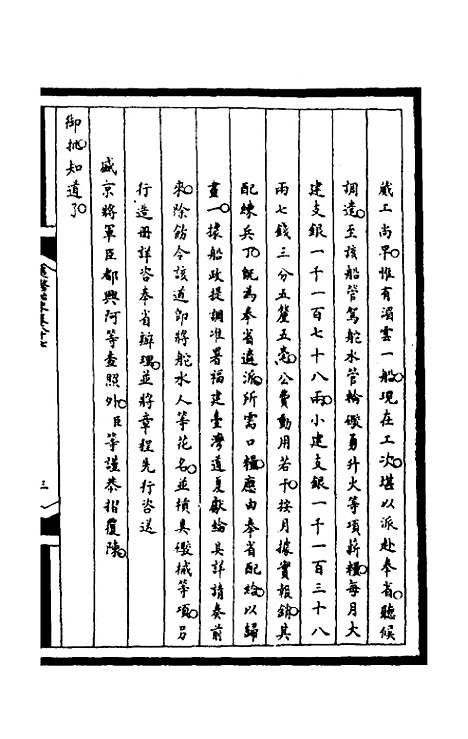 【筹办夷务始末】二百二十二 - 文庆贾桢宝鋆等纂辑.pdf