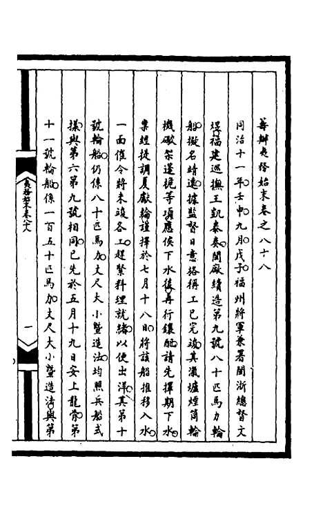 【筹办夷务始末】二百二十三 - 文庆贾桢宝鋆等纂辑.pdf