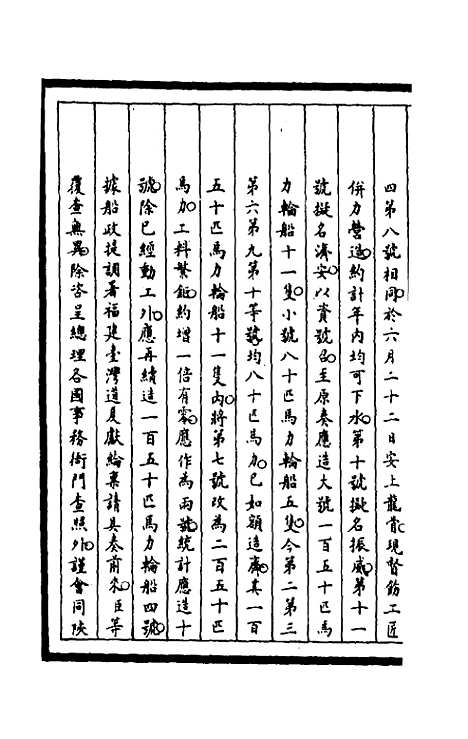 【筹办夷务始末】二百二十三 - 文庆贾桢宝鋆等纂辑.pdf