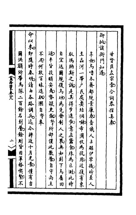 【筹办夷务始末】二百二十三 - 文庆贾桢宝鋆等纂辑.pdf