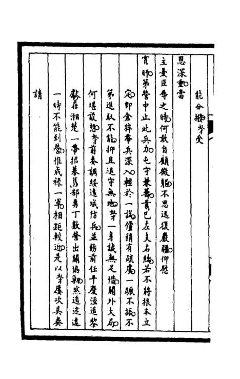 【筹办夷务始末】二百二十三 - 文庆贾桢宝鋆等纂辑.pdf