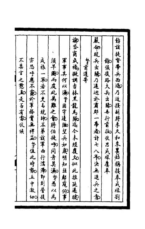 【筹办夷务始末】二百二十三 - 文庆贾桢宝鋆等纂辑.pdf