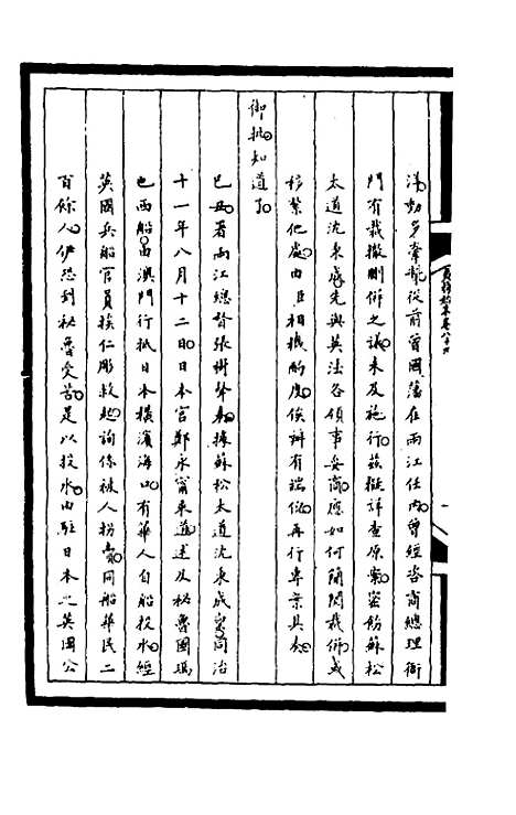 【筹办夷务始末】二百二十四 - 文庆贾桢宝鋆等纂辑.pdf