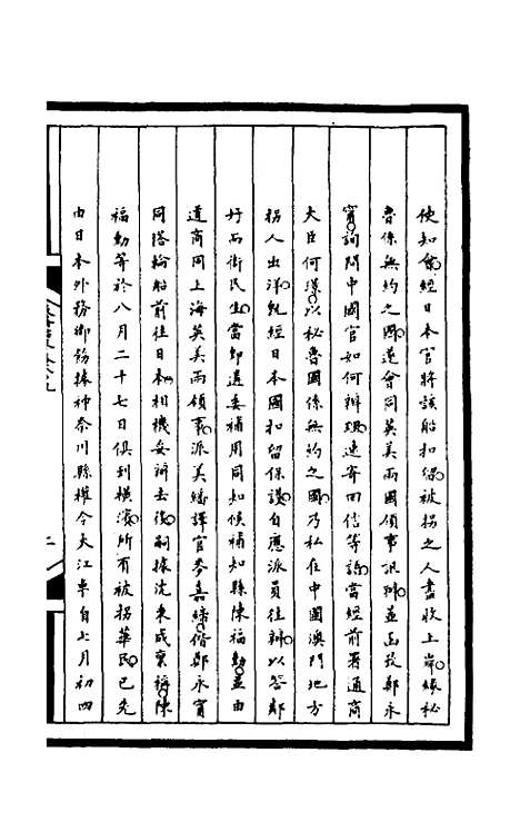 【筹办夷务始末】二百二十四 - 文庆贾桢宝鋆等纂辑.pdf