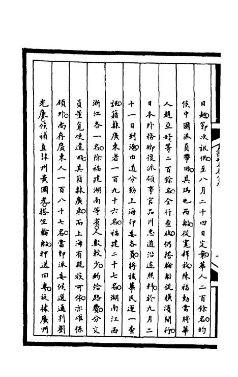 【筹办夷务始末】二百二十四 - 文庆贾桢宝鋆等纂辑.pdf