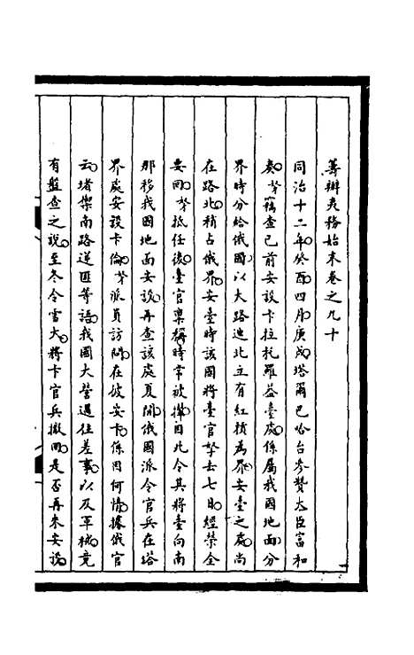 【筹办夷务始末】二百二十五 - 文庆贾桢宝鋆等纂辑.pdf