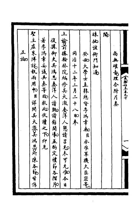 【筹办夷务始末】二百二十五 - 文庆贾桢宝鋆等纂辑.pdf