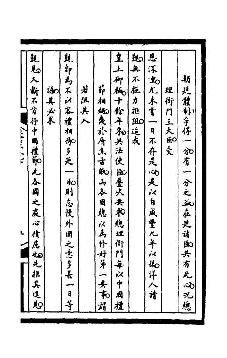 【筹办夷务始末】二百二十五 - 文庆贾桢宝鋆等纂辑.pdf