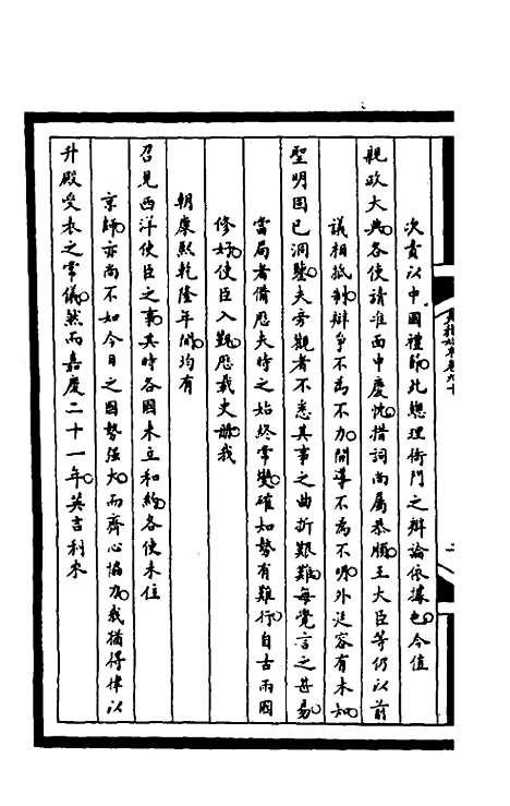 【筹办夷务始末】二百二十五 - 文庆贾桢宝鋆等纂辑.pdf