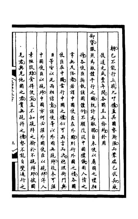 【筹办夷务始末】二百二十五 - 文庆贾桢宝鋆等纂辑.pdf