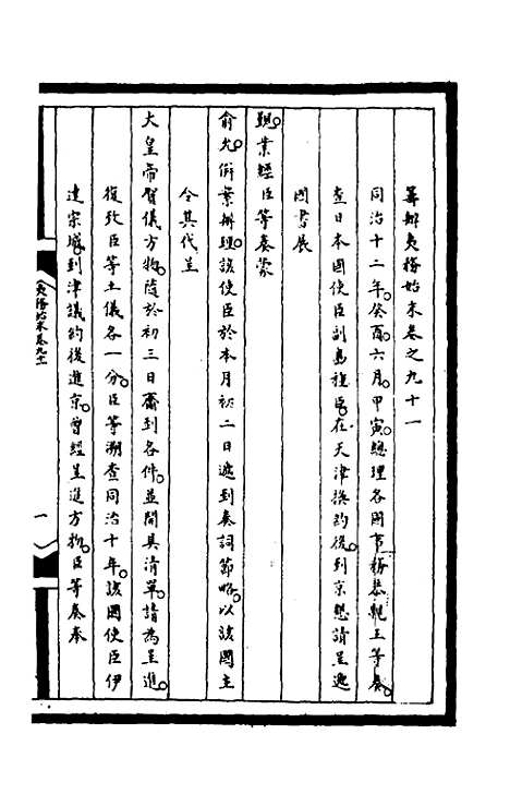 【筹办夷务始末】二百二十六 - 文庆贾桢宝鋆等纂辑.pdf