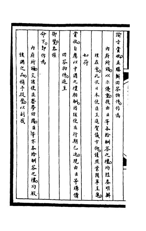 【筹办夷务始末】二百二十六 - 文庆贾桢宝鋆等纂辑.pdf