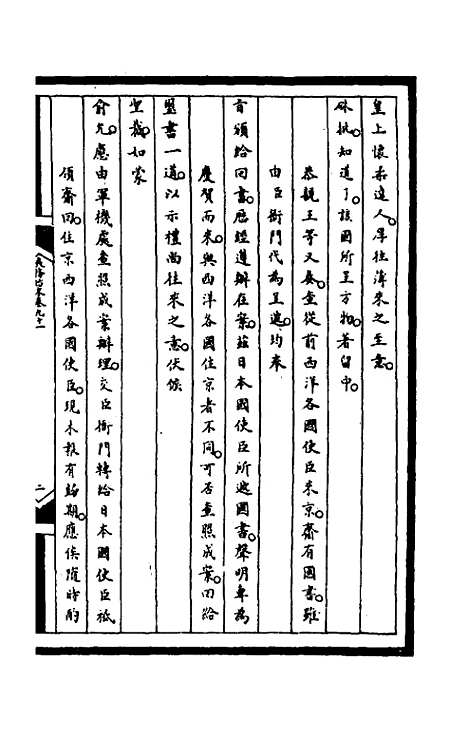 【筹办夷务始末】二百二十六 - 文庆贾桢宝鋆等纂辑.pdf