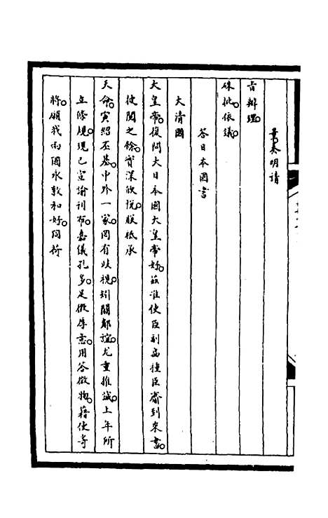 【筹办夷务始末】二百二十六 - 文庆贾桢宝鋆等纂辑.pdf