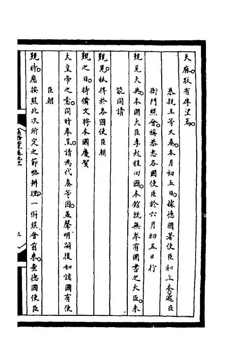 【筹办夷务始末】二百二十六 - 文庆贾桢宝鋆等纂辑.pdf