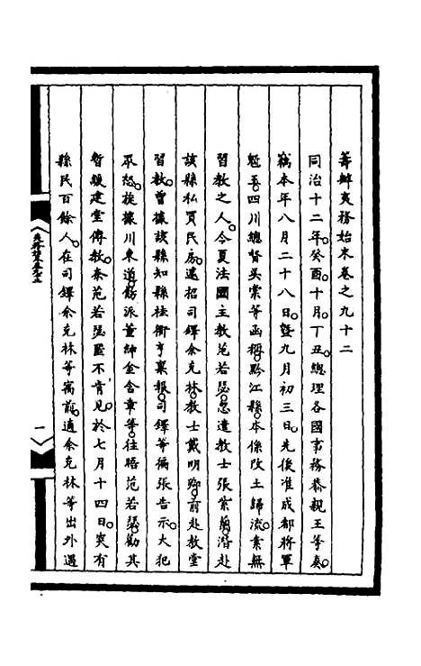 【筹办夷务始末】二百二十七 - 文庆贾桢宝鋆等纂辑.pdf