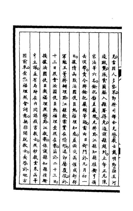 【筹办夷务始末】二百二十七 - 文庆贾桢宝鋆等纂辑.pdf