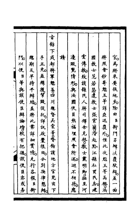 【筹办夷务始末】二百二十七 - 文庆贾桢宝鋆等纂辑.pdf