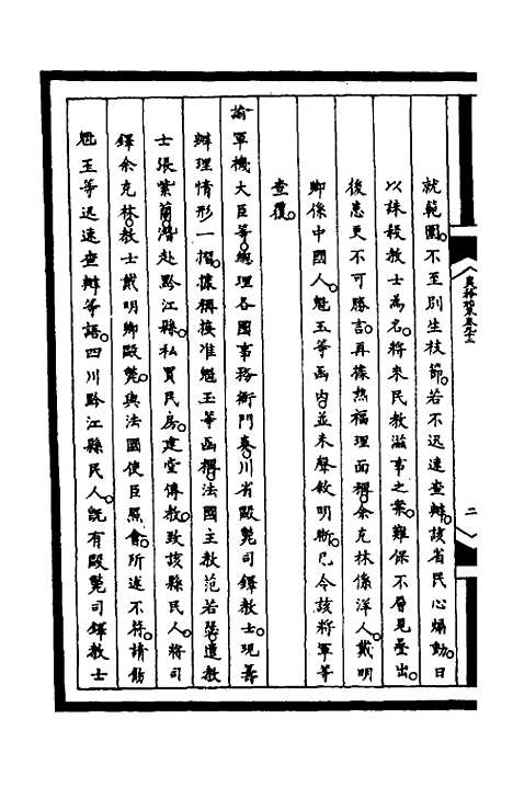 【筹办夷务始末】二百二十七 - 文庆贾桢宝鋆等纂辑.pdf