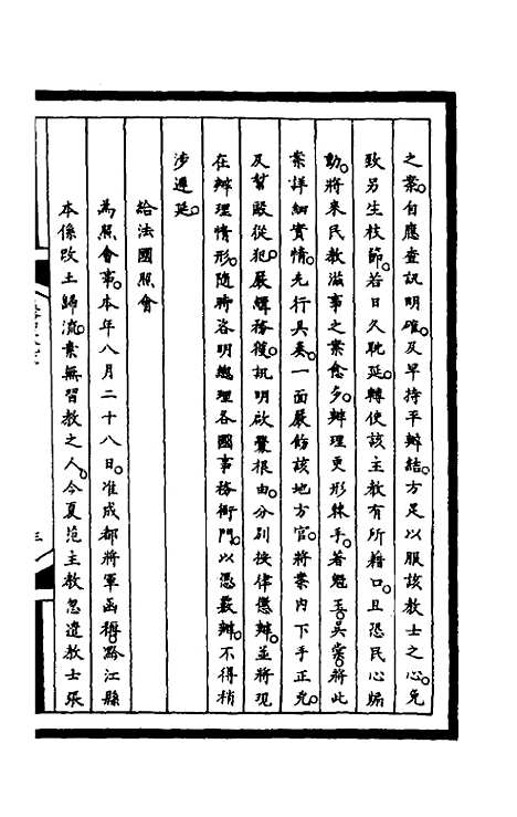 【筹办夷务始末】二百二十七 - 文庆贾桢宝鋆等纂辑.pdf