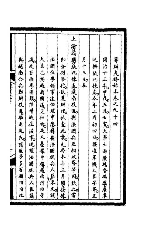 【筹办夷务始末】二百二十八 - 文庆贾桢宝鋆等纂辑.pdf