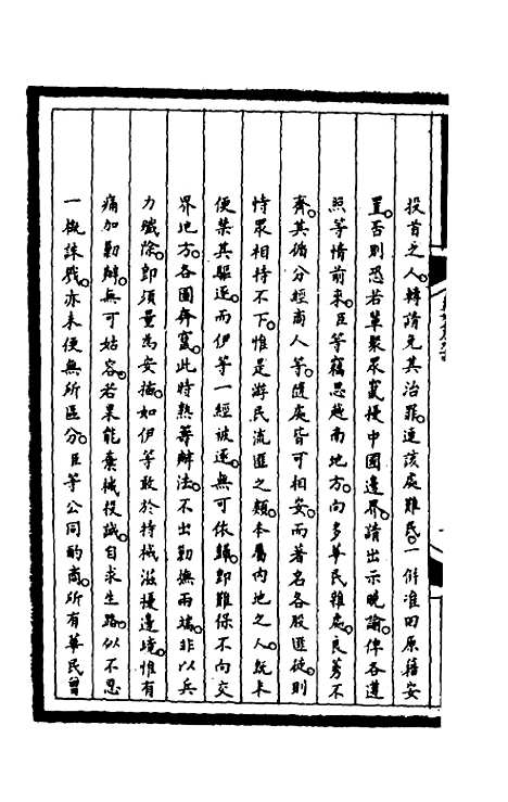 【筹办夷务始末】二百二十八 - 文庆贾桢宝鋆等纂辑.pdf