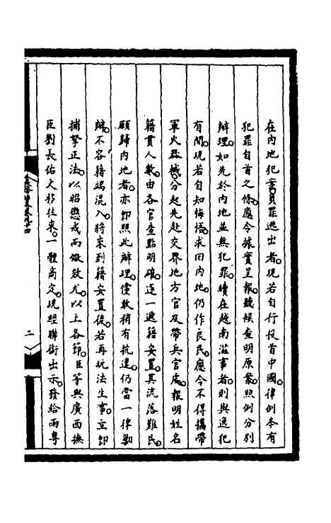 【筹办夷务始末】二百二十八 - 文庆贾桢宝鋆等纂辑.pdf