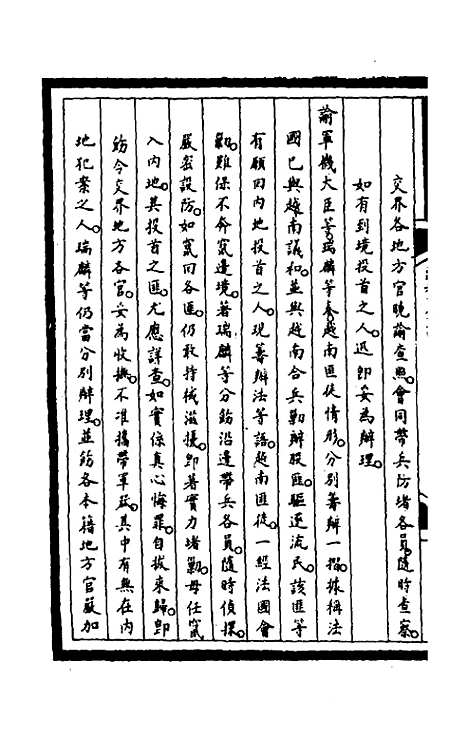 【筹办夷务始末】二百二十八 - 文庆贾桢宝鋆等纂辑.pdf