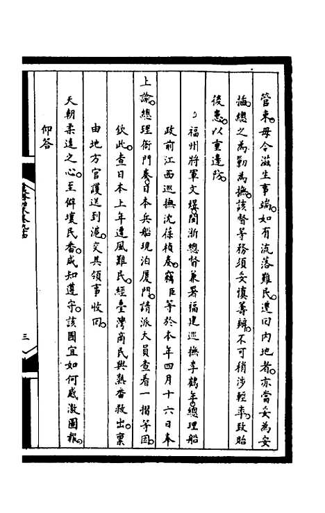 【筹办夷务始末】二百二十八 - 文庆贾桢宝鋆等纂辑.pdf