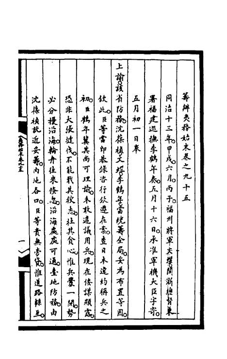 【筹办夷务始末】二百二十九 - 文庆贾桢宝鋆等纂辑.pdf