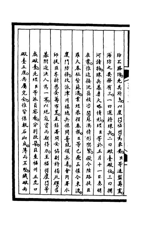 【筹办夷务始末】二百二十九 - 文庆贾桢宝鋆等纂辑.pdf