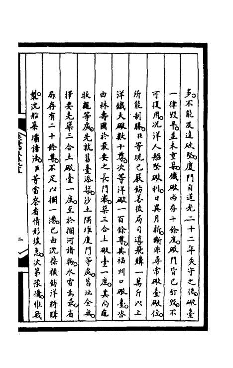 【筹办夷务始末】二百二十九 - 文庆贾桢宝鋆等纂辑.pdf