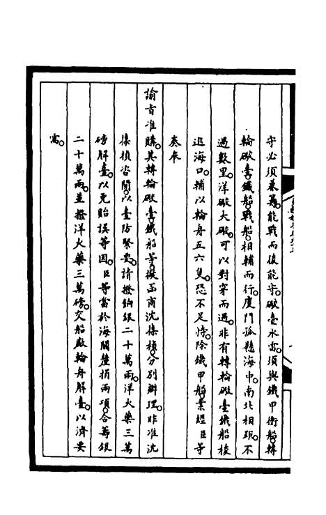 【筹办夷务始末】二百二十九 - 文庆贾桢宝鋆等纂辑.pdf