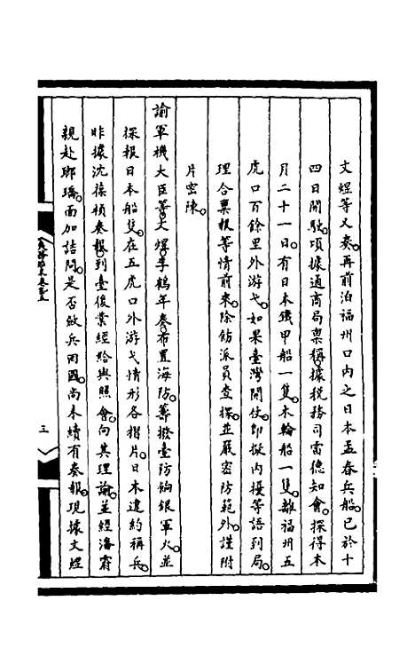 【筹办夷务始末】二百二十九 - 文庆贾桢宝鋆等纂辑.pdf