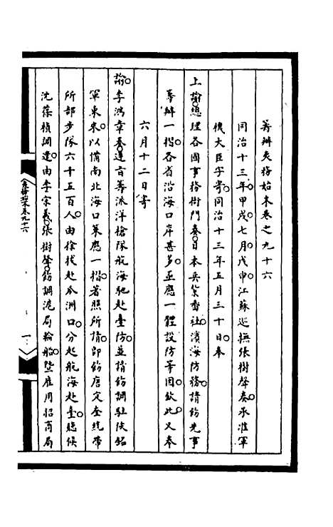 【筹办夷务始末】二百三十 - 文庆贾桢宝鋆等纂辑.pdf