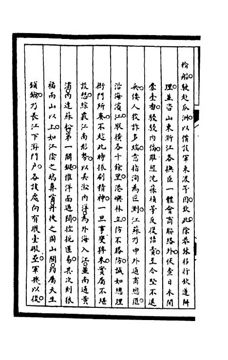 【筹办夷务始末】二百三十 - 文庆贾桢宝鋆等纂辑.pdf