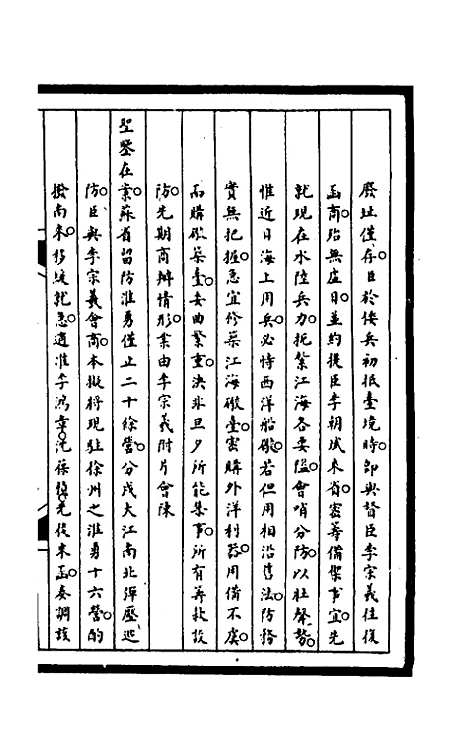 【筹办夷务始末】二百三十 - 文庆贾桢宝鋆等纂辑.pdf