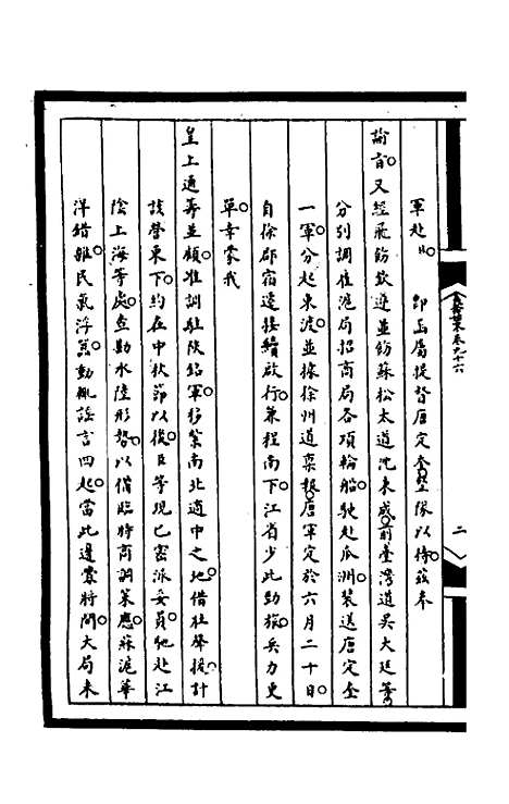 【筹办夷务始末】二百三十 - 文庆贾桢宝鋆等纂辑.pdf