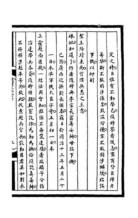 【筹办夷务始末】二百三十 - 文庆贾桢宝鋆等纂辑.pdf