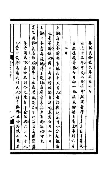 【筹办夷务始末】二百三十一 - 文庆贾桢宝鋆等纂辑.pdf