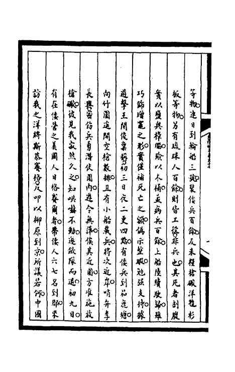 【筹办夷务始末】二百三十一 - 文庆贾桢宝鋆等纂辑.pdf