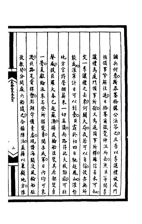 【筹办夷务始末】二百三十一 - 文庆贾桢宝鋆等纂辑.pdf