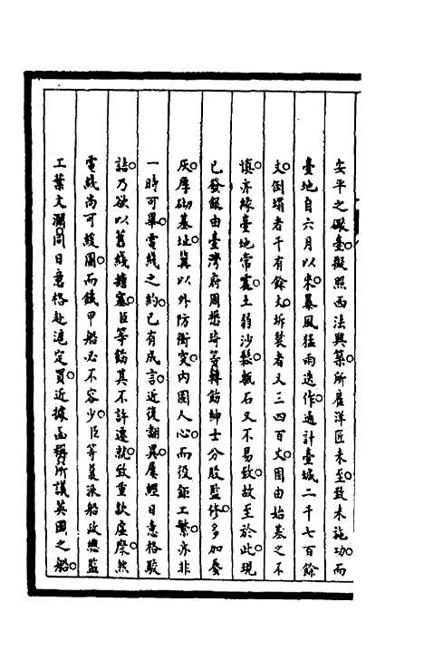 【筹办夷务始末】二百三十一 - 文庆贾桢宝鋆等纂辑.pdf