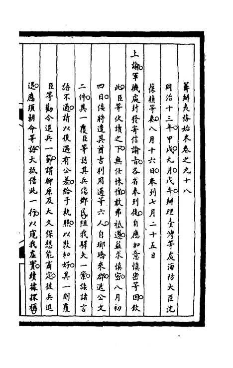 【筹办夷务始末】二百三十二 - 文庆贾桢宝鋆等纂辑.pdf