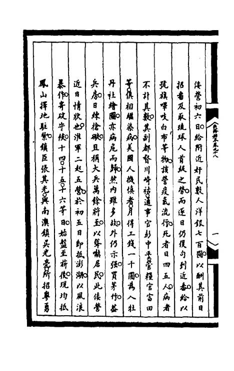 【筹办夷务始末】二百三十二 - 文庆贾桢宝鋆等纂辑.pdf