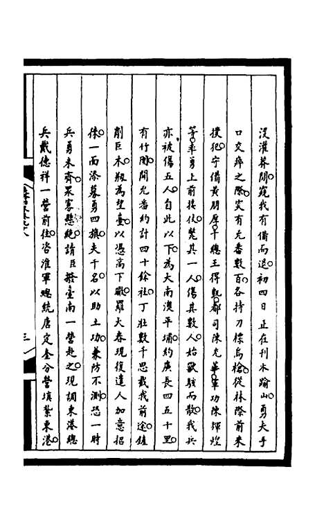 【筹办夷务始末】二百三十二 - 文庆贾桢宝鋆等纂辑.pdf