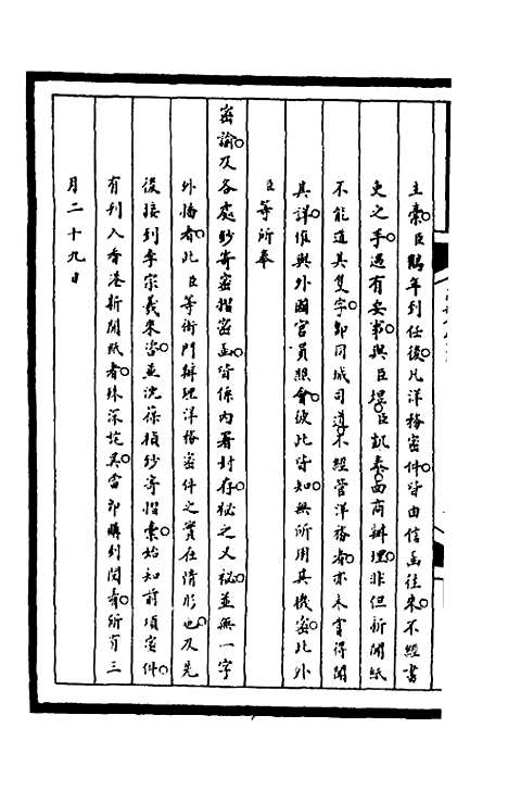 【筹办夷务始末】二百三十三 - 文庆贾桢宝鋆等纂辑.pdf