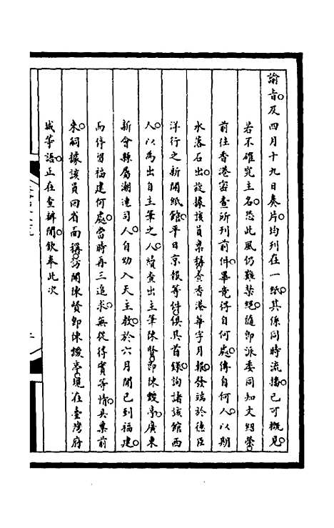 【筹办夷务始末】二百三十三 - 文庆贾桢宝鋆等纂辑.pdf