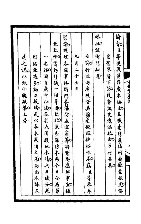 【筹办夷务始末】二百三十三 - 文庆贾桢宝鋆等纂辑.pdf