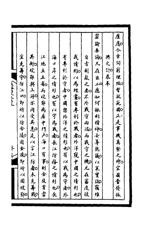 【筹办夷务始末】二百三十三 - 文庆贾桢宝鋆等纂辑.pdf